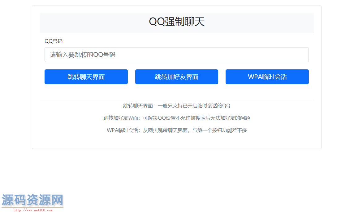 QQ强制聊天 加好友 临时会话接口跳转单页源码