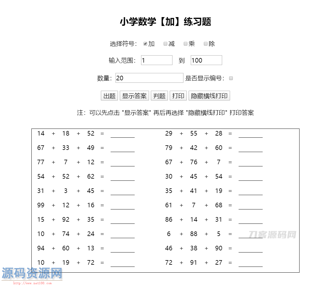 小学生作业随机加减乘除运算计算习题答案 html源码