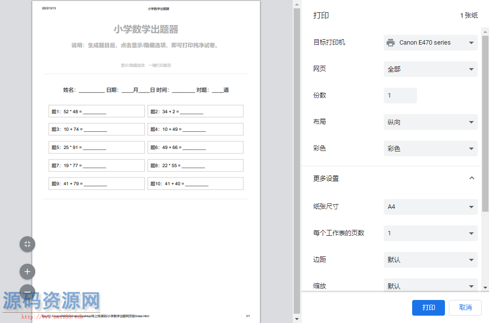 小学数学作业练习册出题网站源码_支持打印转成PDF