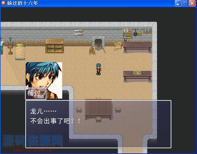 [角色扮演] 杨过的十六年