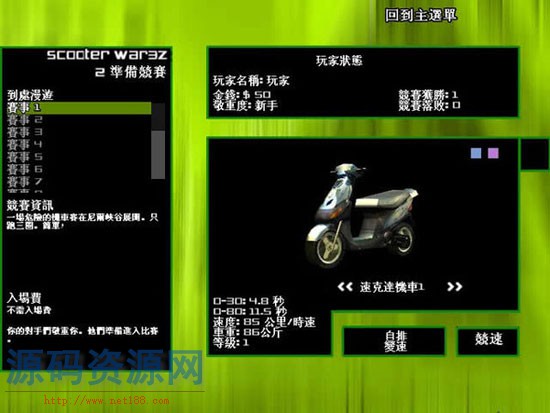 [体育竞技] 踏板车战争