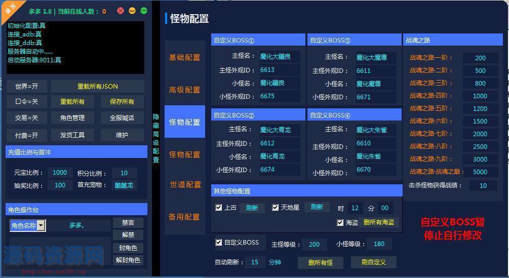 【网单服务端】问道多多1.8群星魂器版客户端手工服务端+...
