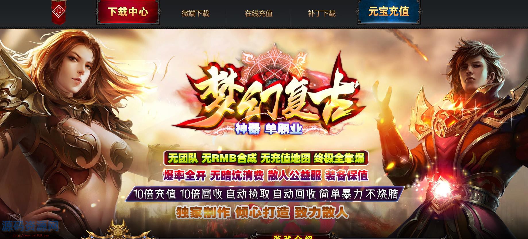 梦幻复古神器单职业版[GOM引擎]