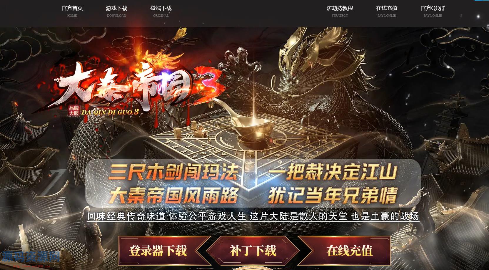 大秦帝国3特色公益复古三职业版[GOM引擎]