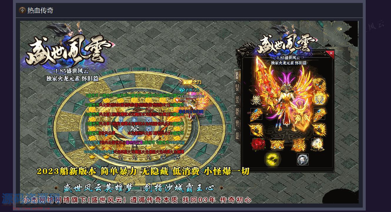 1.85盛世风云火龙元素怀旧篇[GOM引擎]