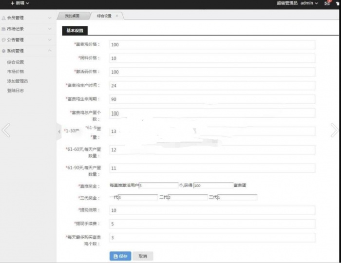 完美运营版富贵鸡养鸡农场游戏源码 仿皮皮果理财农场游...