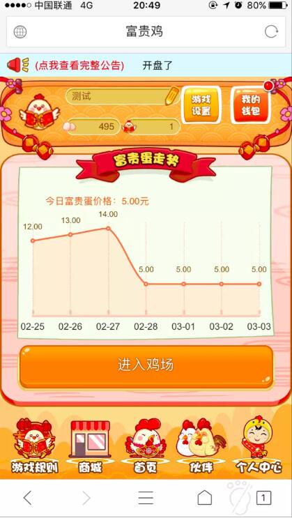 完美运营版富贵鸡养鸡农场游戏源码 仿皮皮果理财农场游...