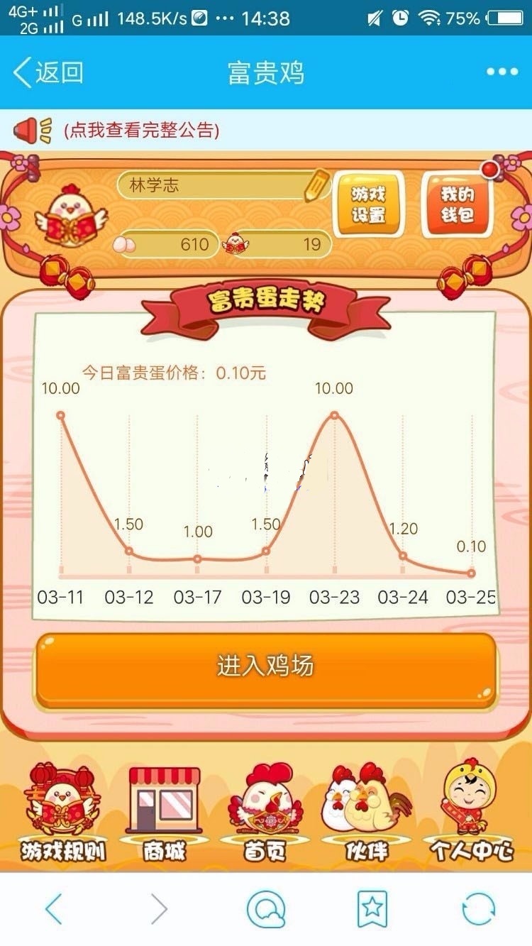 Thinkphp仿皮皮果理财农场游戏一文鸡富贵鸡游戏源码