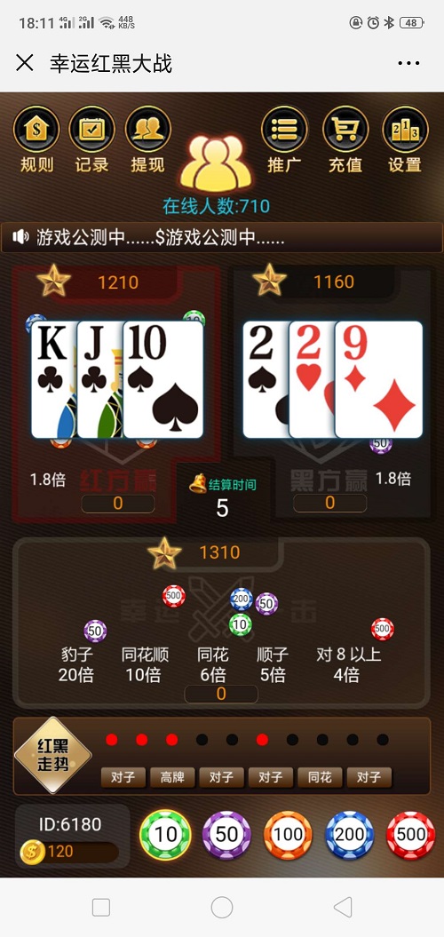 微信H5游戏源码幸运红黑大战,推广六级返佣+安装教程