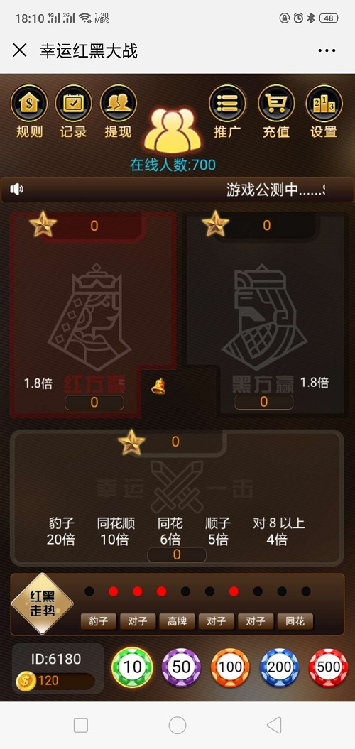 微信H5游戏源码幸运红黑大战,推广六级返佣+安装教程