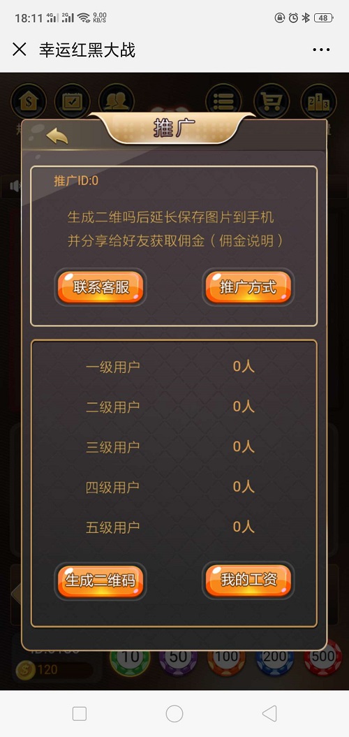 微信H5游戏源码幸运红黑大战,推广六级返佣+安装教程