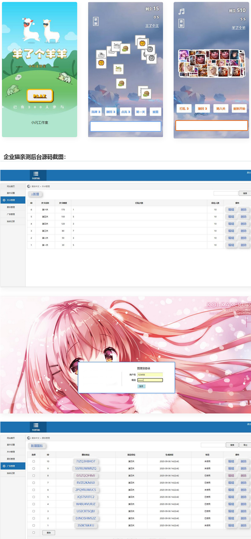 仿羊了个羊 三消游戏源码王者荣耀版 带后台