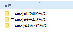 Auto.js自学不求人视频教程，从基础入门到中级进阶，最后...