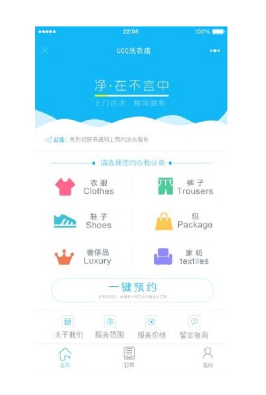 洗衣店专用小程序源码 集前端+后台双端源码