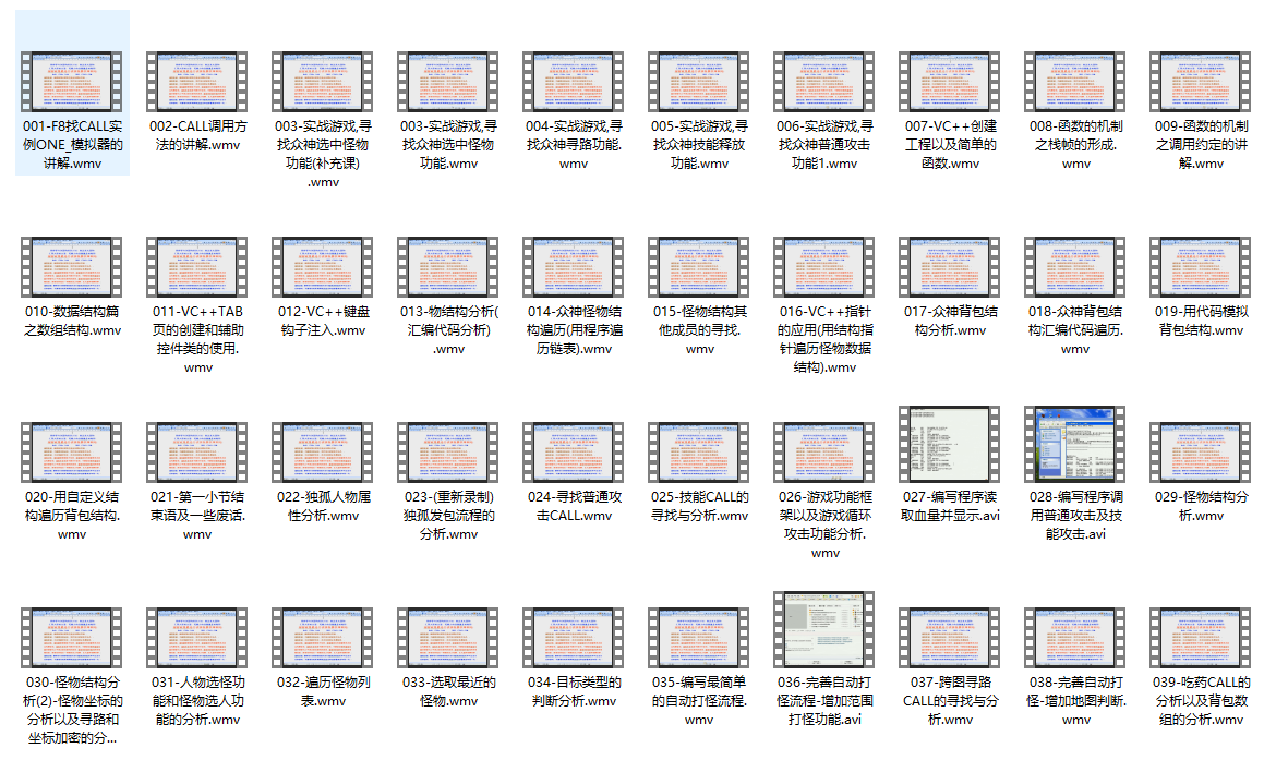 游戏逆向高级篇视频教程，寻找游戏CALL（基址，技能，功...