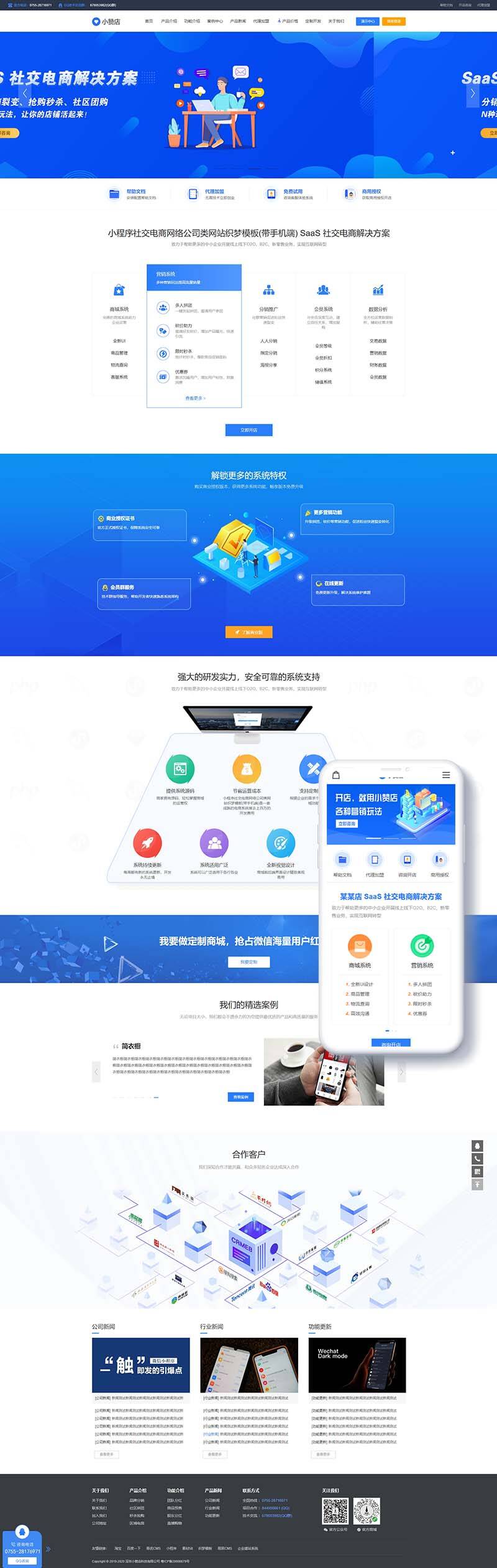 织梦小程序 社交电商系统 开发网络公司网站模板 带手机...