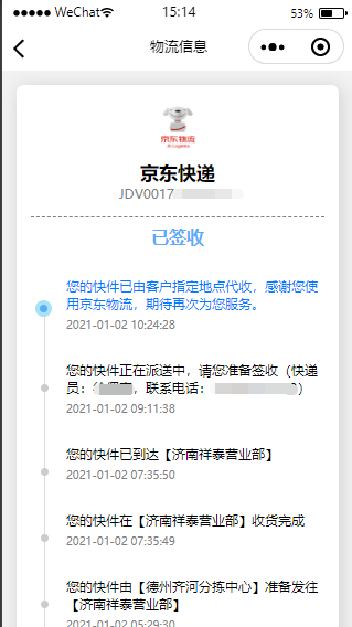 【快递查询小程序源码】可运营+微信物流快递查询小程序