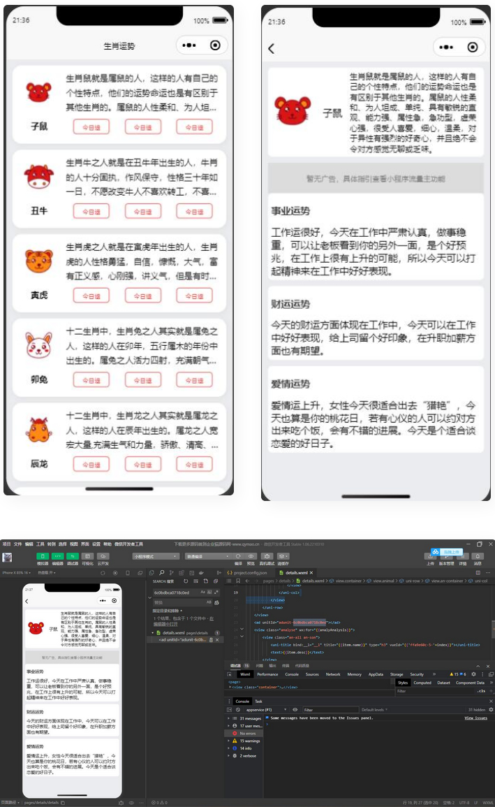 【小程序源码】十二生肖运势微信小程序源码