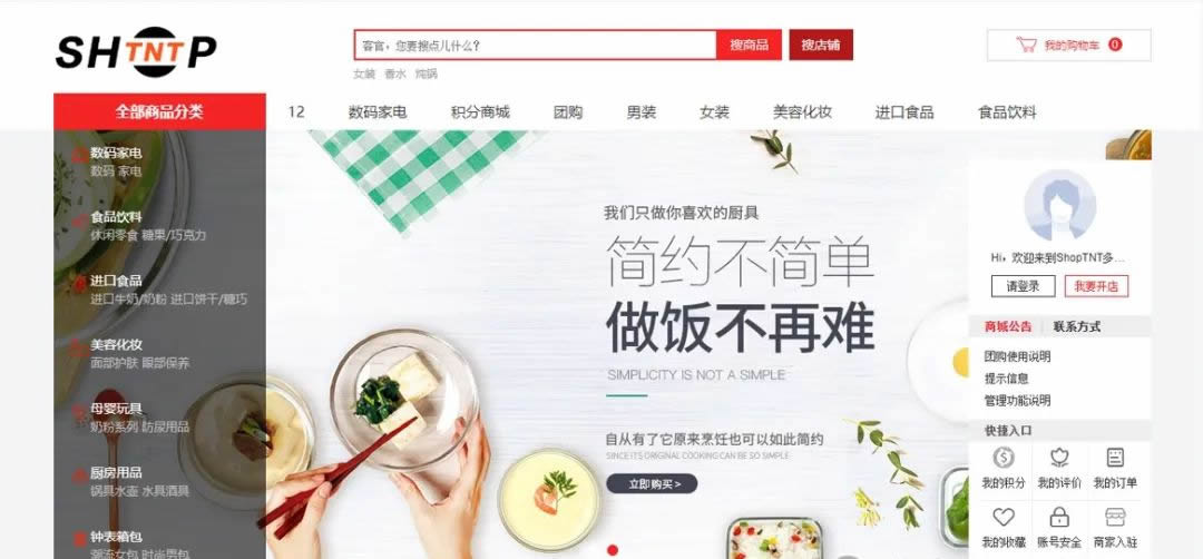 集平台自营和多商户入驻于一体的多商户、多端运营商城...