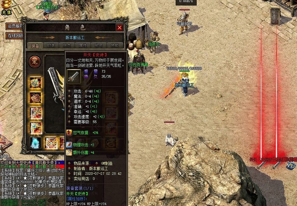 【传奇手工服务端】2020最新1.76传奇清风古镇暗黑铭文游戏...