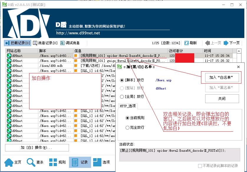 『D盾_防火墙』 版本: v2.1.8.1