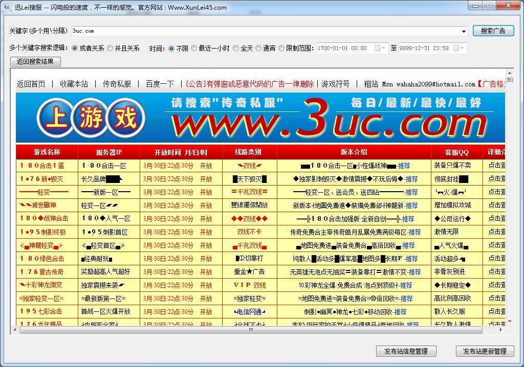 传奇广告查询工具 