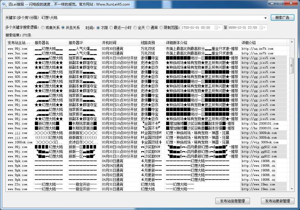 传奇广告查询工具 