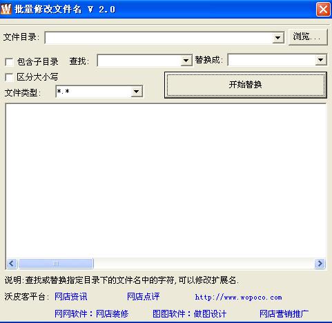 批量修改文件名V2.0