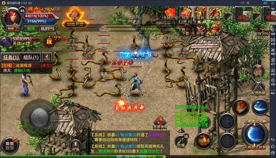 【新幽冥传奇】最新换皮UI版一键端+微端+GM后台+运营后台+...