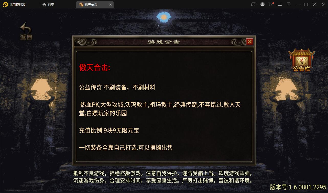 战神引擎传奇手游【傲天神降180合击修复端】整理Win半手工服务端+天界+魔界+地狱+充值后台 ... ...