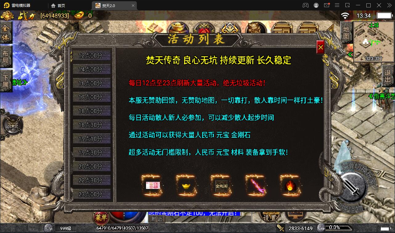 战神引擎传奇手游【焚天传奇第二季修复版】5月整理Win半手工服务端+充值后台 ... ...