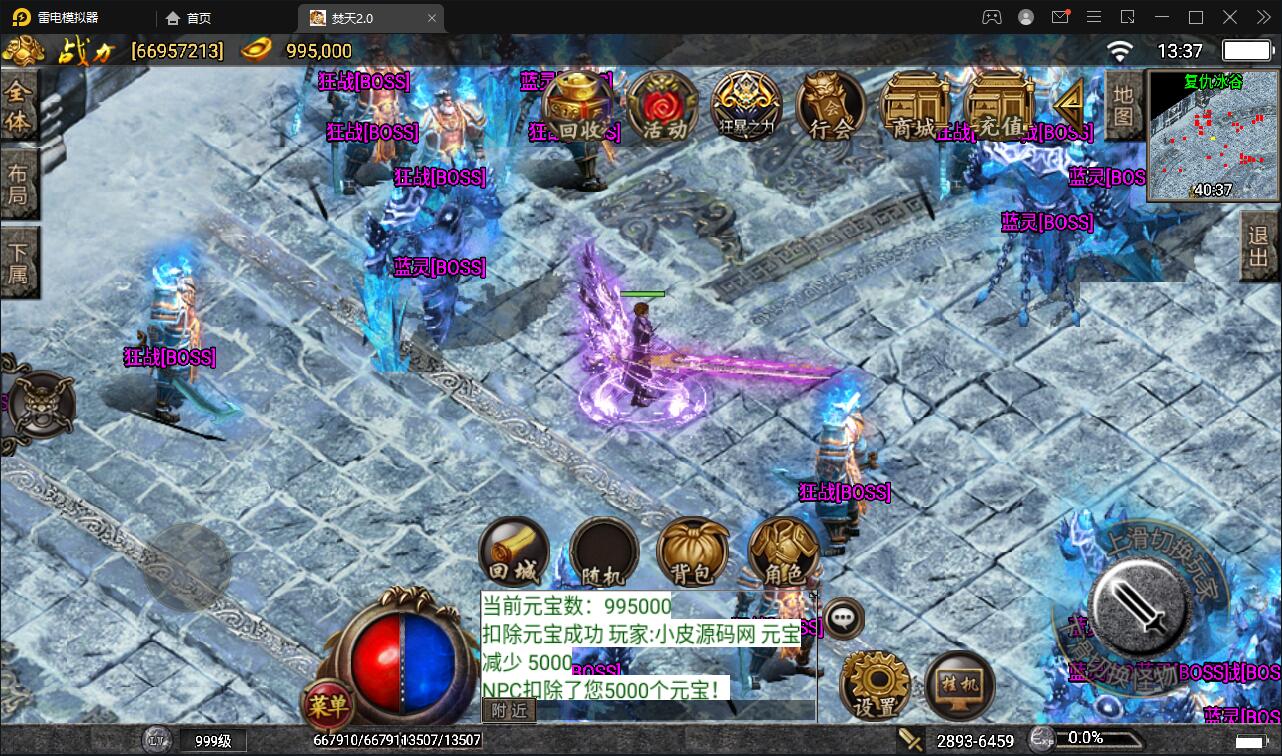 战神引擎传奇手游【焚天传奇第二季修复版】5月整理Win半手工服务端+充值后台 ... ...