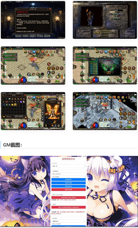 战神引擎传奇手游【三职业1.80天之战神合击版】最新整理Win半手工服务端+GM后台+安卓苹果双端 ... ...