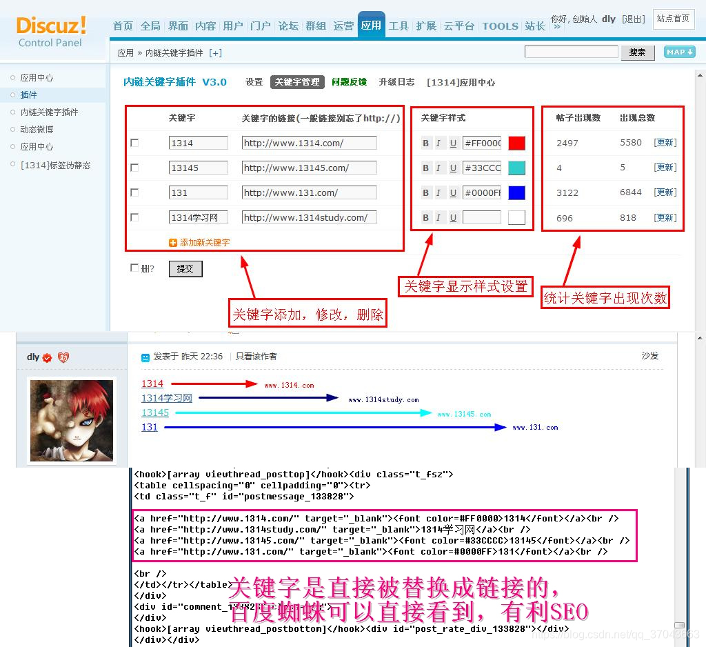 discuz论坛插件DZ插件 1314SEO内链关键字 3[1].0.1版