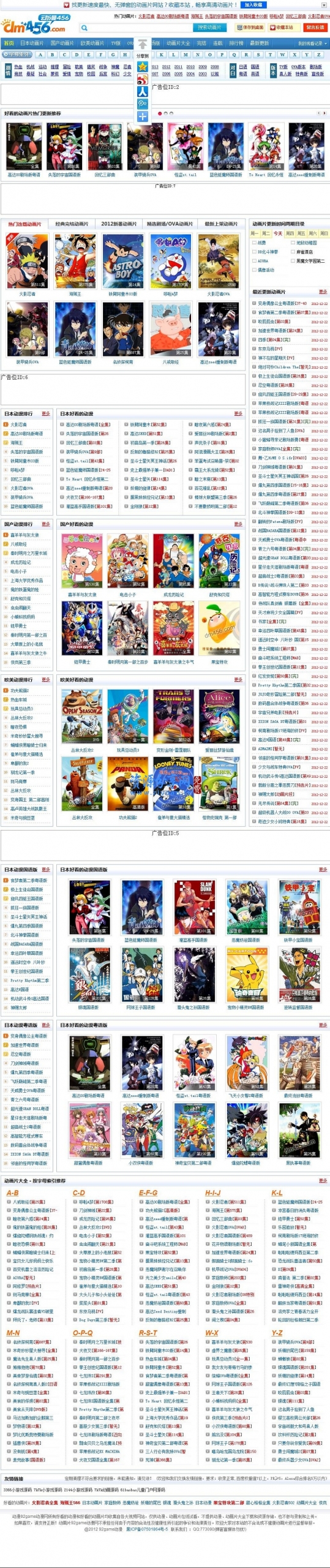 仿动漫456动漫网站整站源码 带数据+火车头采集