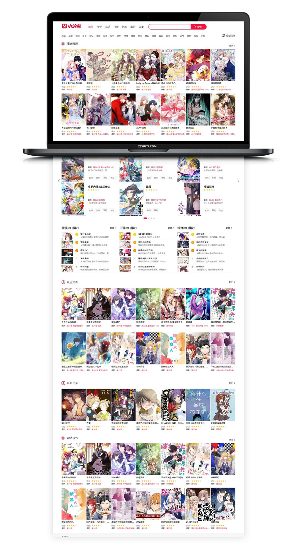 【小浣熊漫画CMS】7月发布高仿土豪漫画完美版附搭安裝教程与火车头采集接口 ... ...