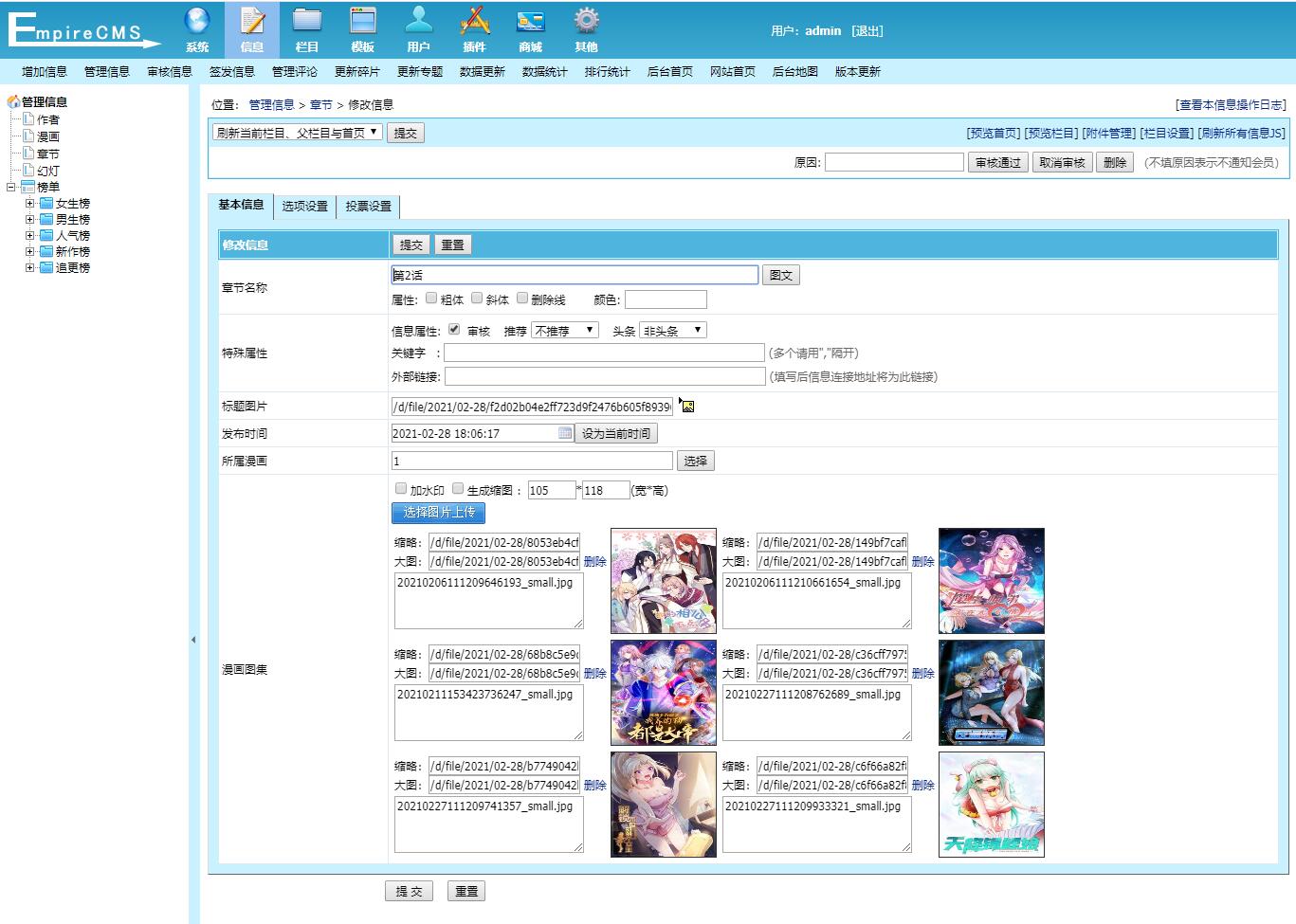 帝国cms漫画网站源码带手机版和会员个人免签约支付