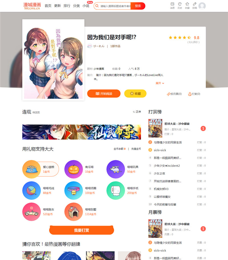 CI框架PHP漫画小说二合一CMS网站系统源码 内置采集火车头接口带充值和会员功能 ... ...