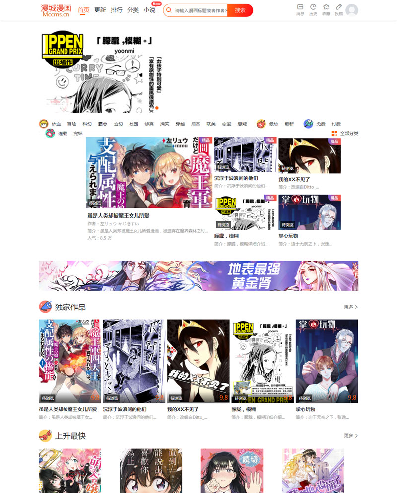 CI框架PHP漫画小说二合一CMS网站系统源码 内置采集火车头接口带充值和会员功能 ... ...