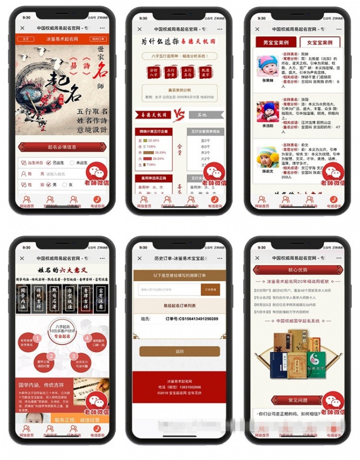 Thinkphp周易八字孩子起名网站源码 自适应