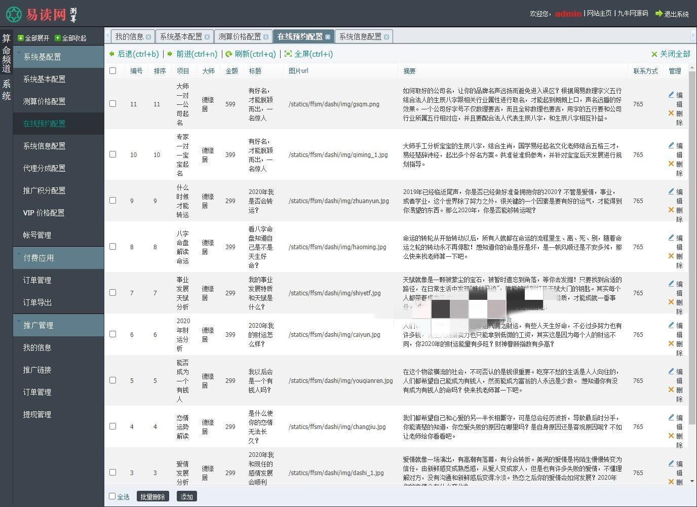 2021版付费测算源码 星座运势 塔罗牌 牛年运程 宝宝起名 月老姻缘 起名算命程序第三版 ... ...
