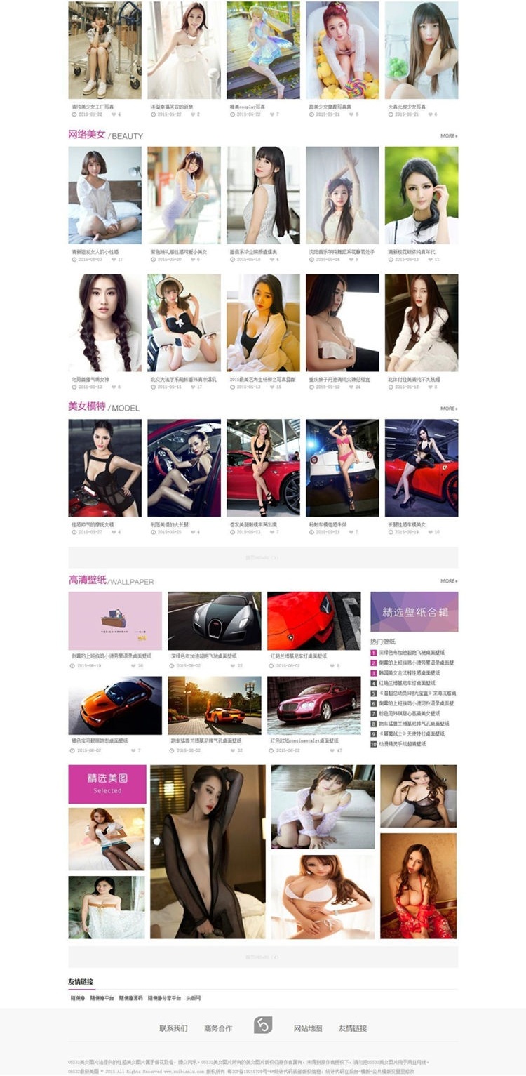 帝国CMS仿4493美女写真照片网门户网站源码