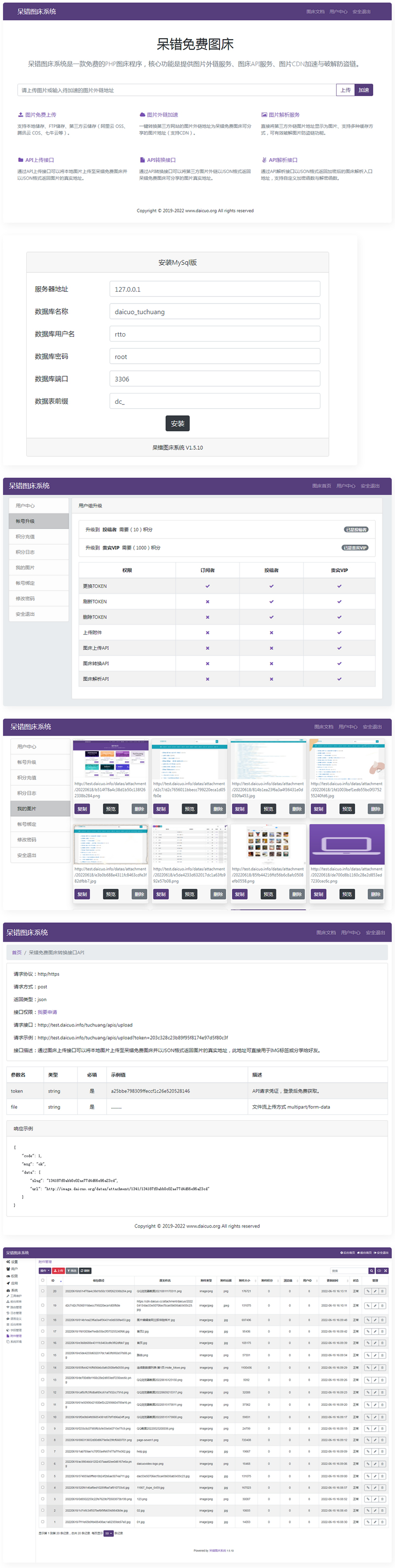 呆错图床系统源码 PHP图床源码