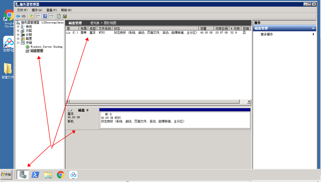 阿里云ECS实例磁盘二次分区（windows），把C盘分出一个D盘