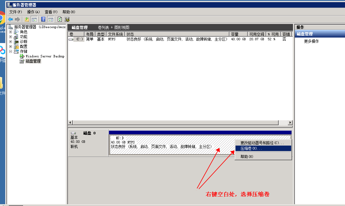 阿里云ECS实例磁盘二次分区（windows），把C盘分出一个D盘