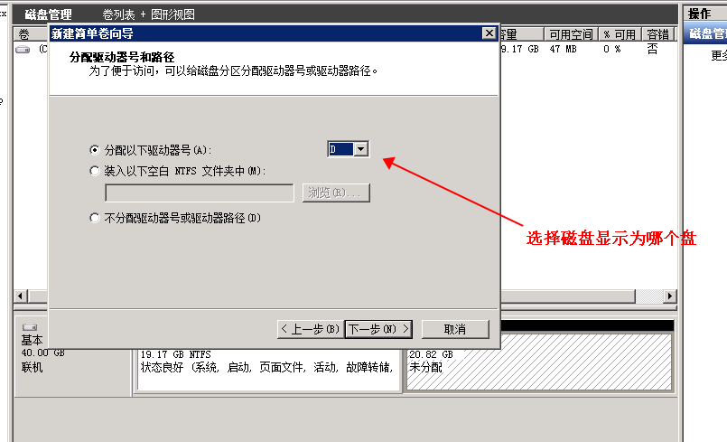 阿里云ECS实例磁盘二次分区（windows），把C盘分出一个D盘