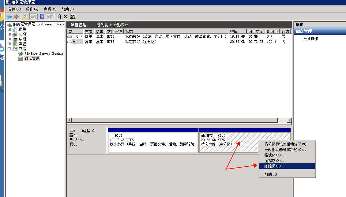 阿里云ECS实例磁盘二次分区（windows），把C盘分出一个D盘