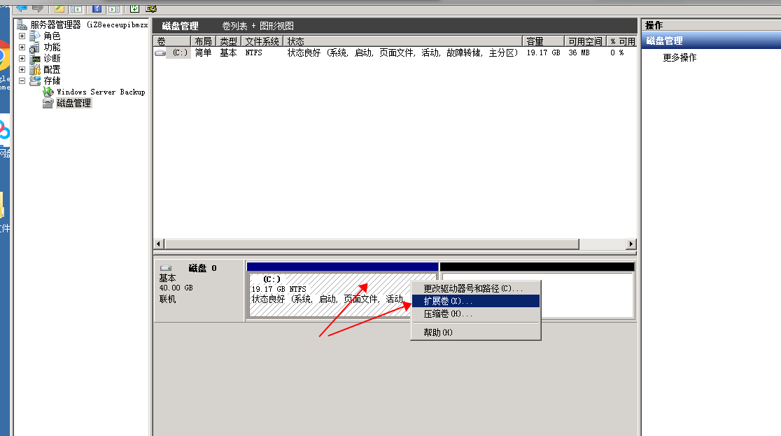 阿里云ECS实例磁盘二次分区（windows），把C盘分出一个D盘