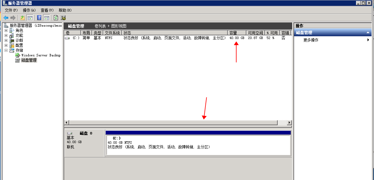 阿里云ECS实例磁盘二次分区（windows），把C盘分出一个D盘
