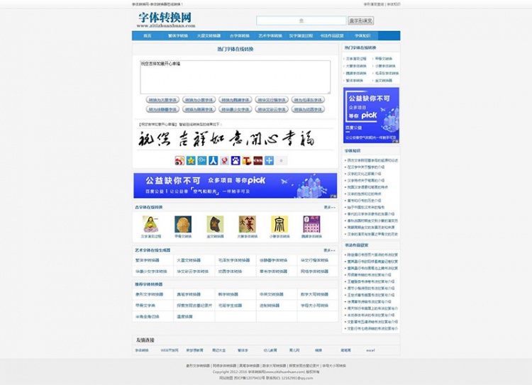 织梦dedecms内核字体在线转换程序源码下载 带安装说明